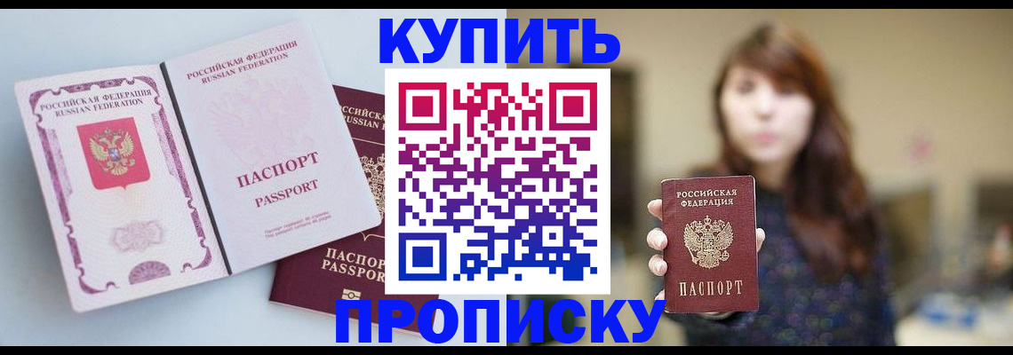 прописка ребенка в Назрани